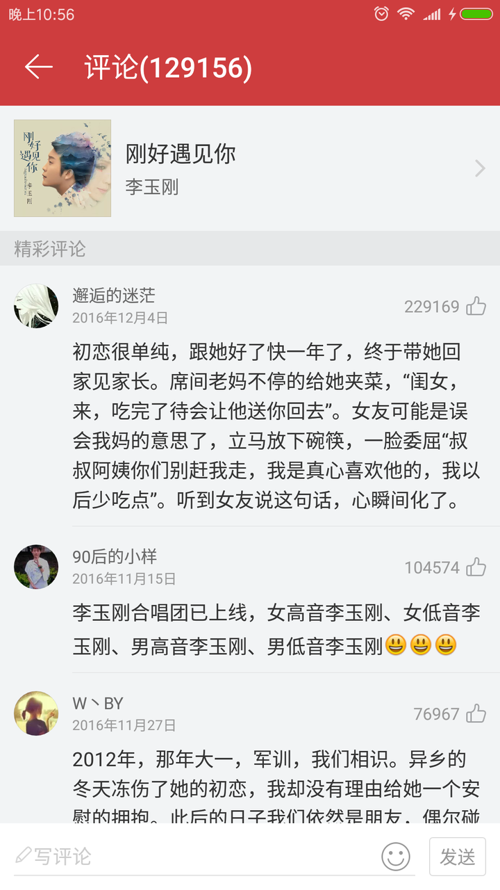网易云音乐的评论区有哪些令人感动的评论?