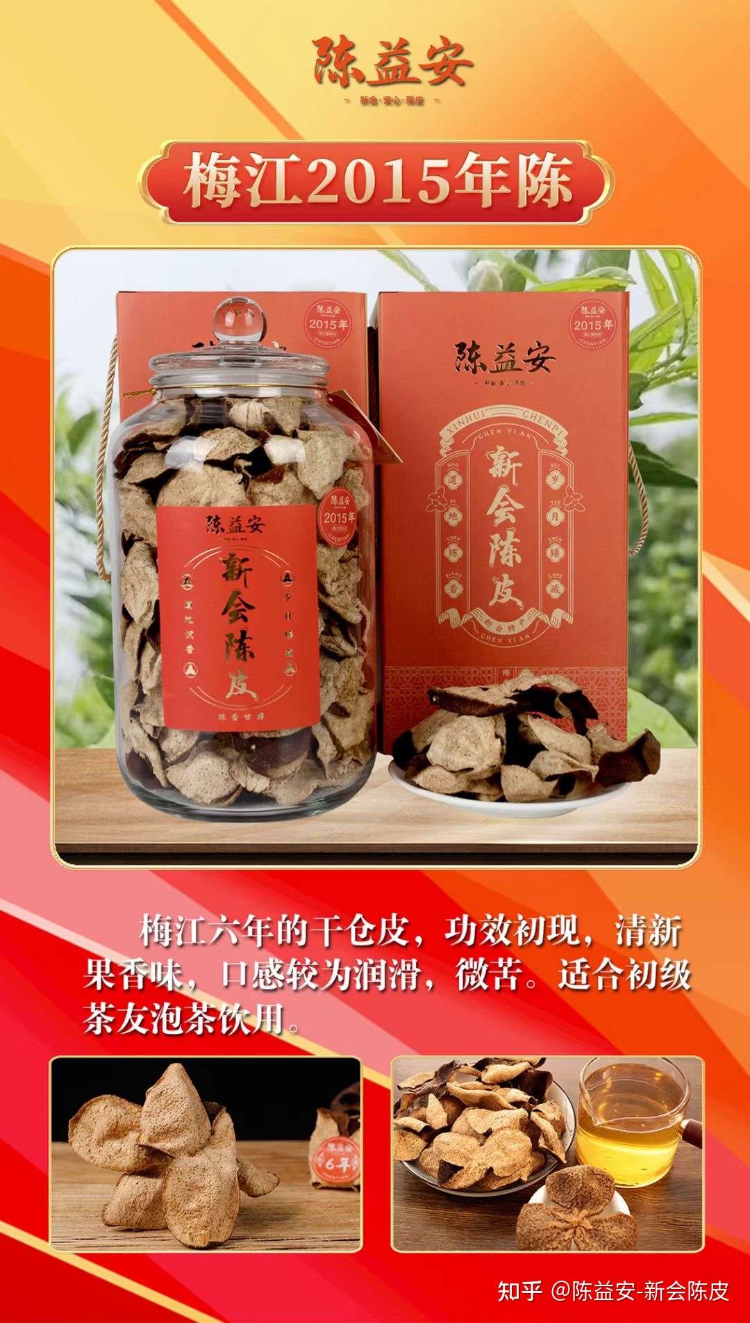 陈益安-新会陈皮 的想法 市场形势的变化,接下来优质的老陈皮将会