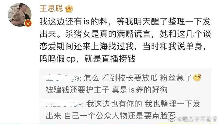 孙一宁和王思聪怎么了?