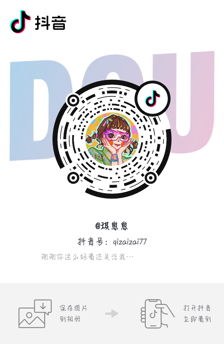 抖音名叫琪崽崽