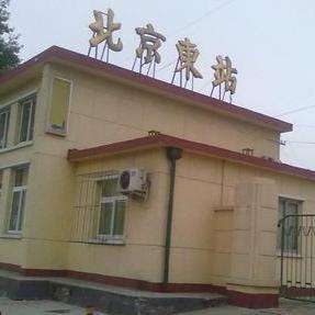 北京东站