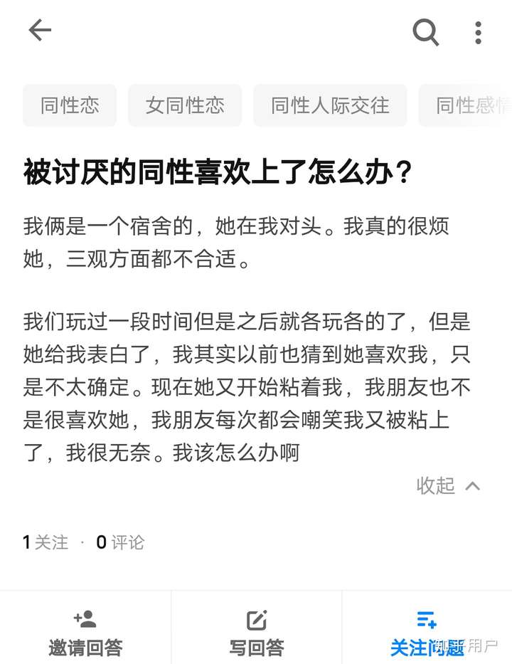 被讨厌的同性喜欢上了怎么办?