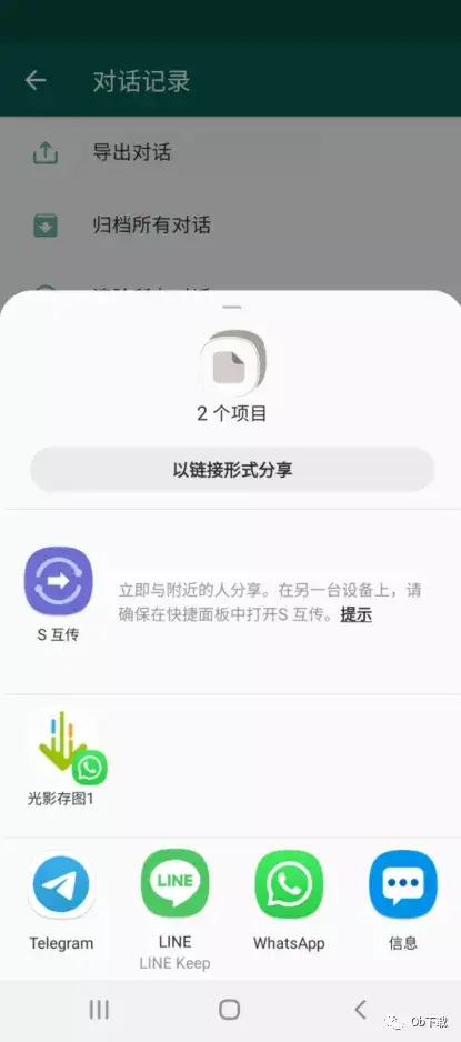 如何备份whatsapp聊天记录到另外一台手机上