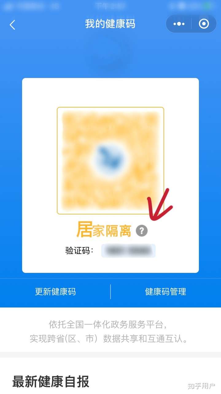 有一些龙江健康码变成黄码的原因在下图的问号里可以找到.