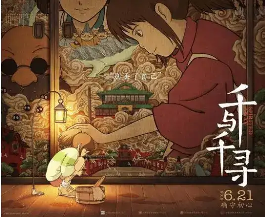 千与千寻是我最熟悉的电影,从小学到现在,我把千与千寻看过5-10次