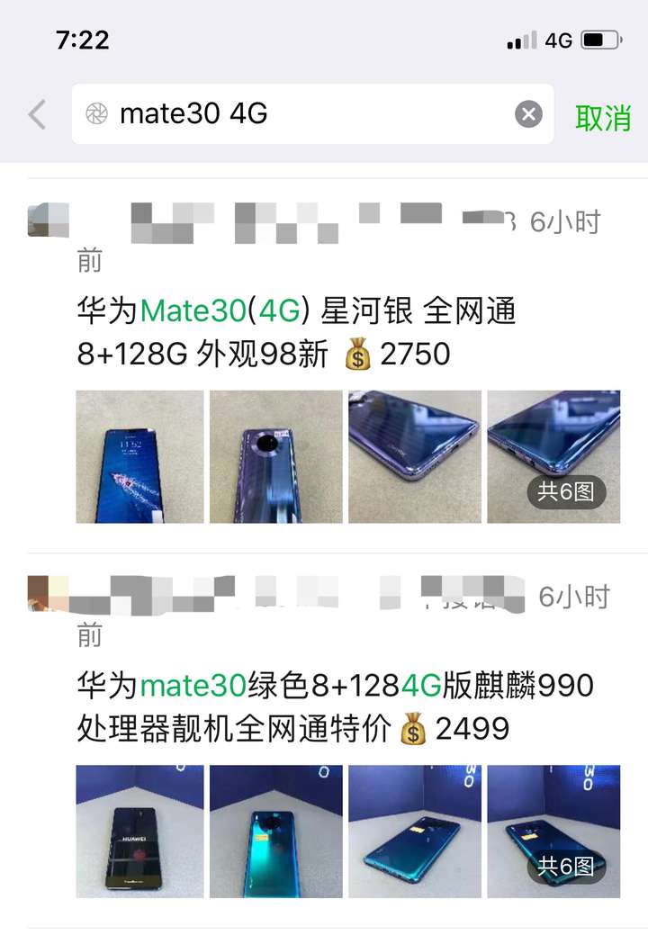 从上图可以看出,mate30 4g笆7128g价格从2500～2700不等,由于每台