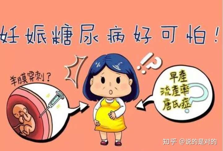 孕期血糖高对宝宝有什么影响?