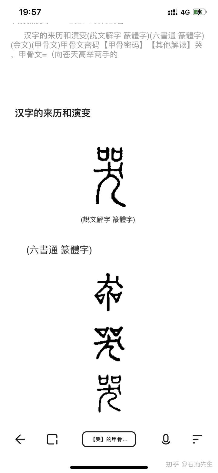 看一下笑字的起源和演变