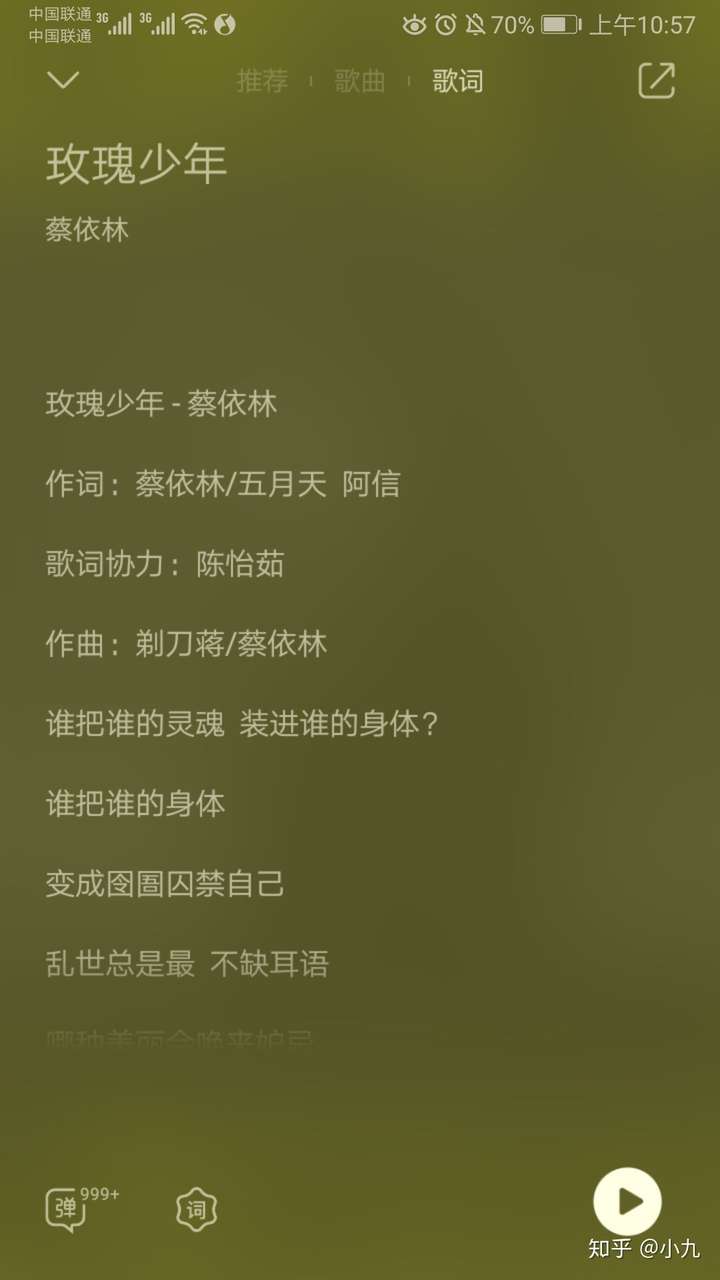 蔡依林的玫瑰少年  作词:蔡依林 阿信 歌词协力:陈怡茹 作曲:剃刀蒋