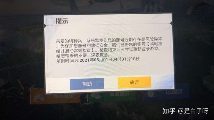 24号我的账号显示被临时冻结七天