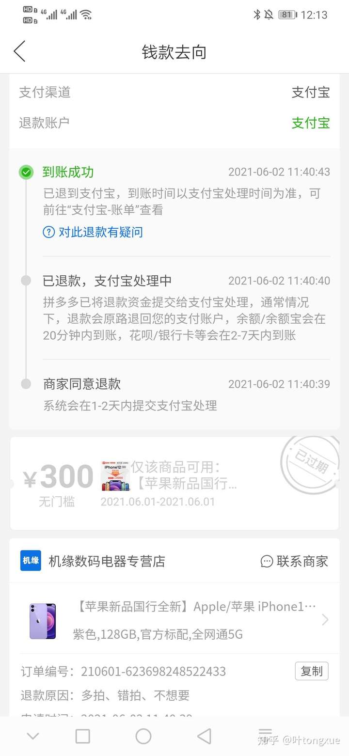 iphone12下单成功照片,iphone12下单图片 今天在pdd机缘数码专营店下单一部iphone 12 256gb,有