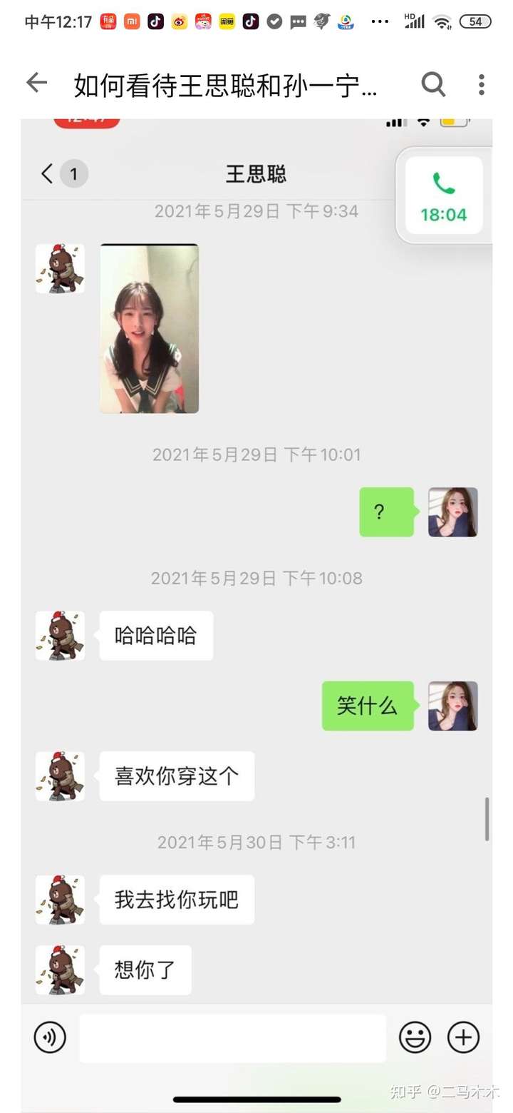 如何看待王思聪和孙一宁的聊天记录被曝光