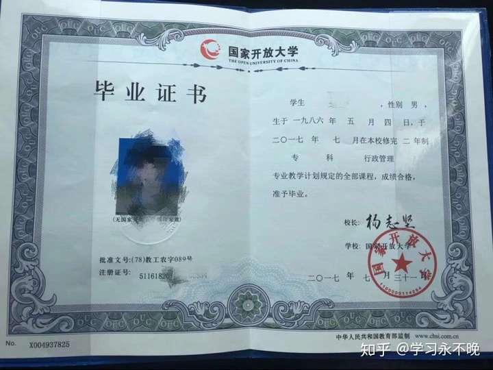 国家开放大学学历证书有用吗