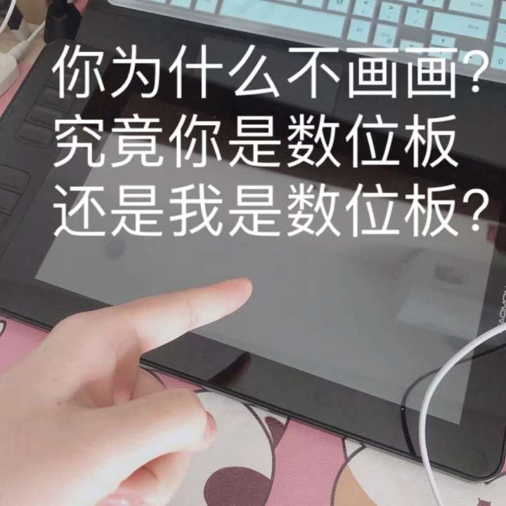 用数位板画画感觉像瞎子画画怎么办?