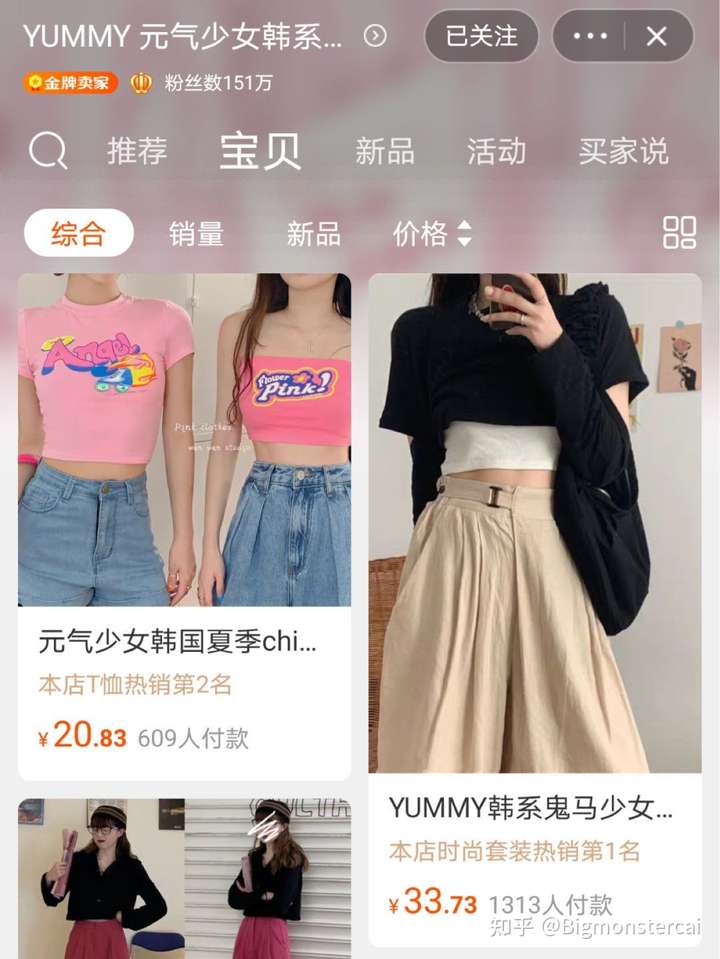 求各位,拼多多短款夏季女装店推荐下?