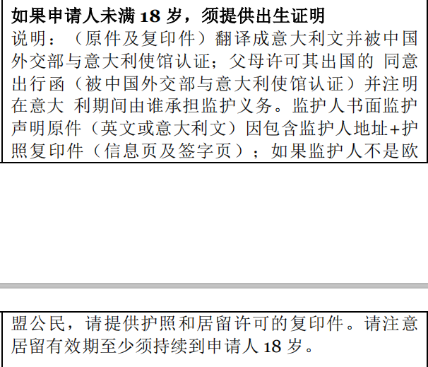 未成年人办理签证需要准备出生证明,父母同意出国涵,境外监护人说明等