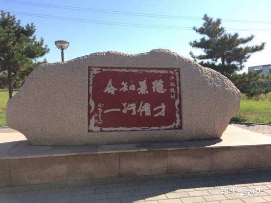 像北航这种学校啊,都有两个校训. 假·校训: 德才兼备,知行合一