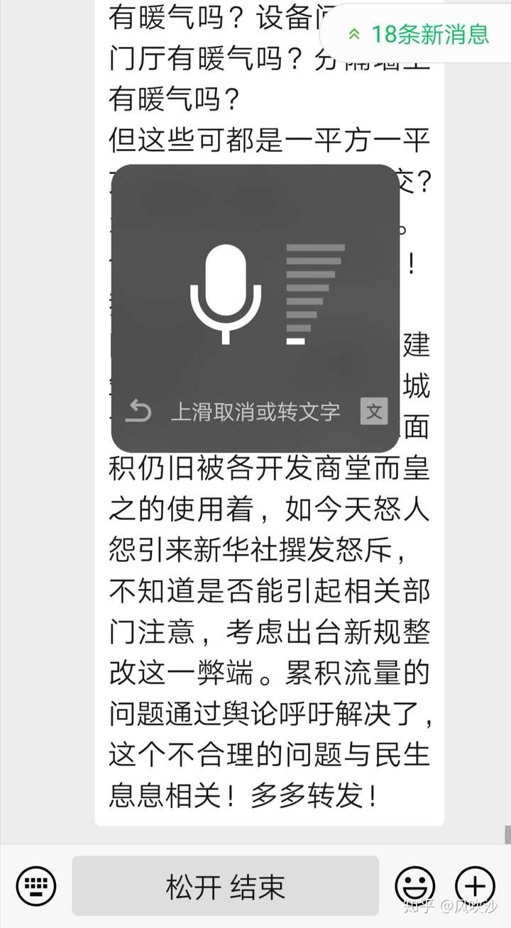 在微信朗读,但按住语音键时,屏幕不能上下滑动,看不到文字