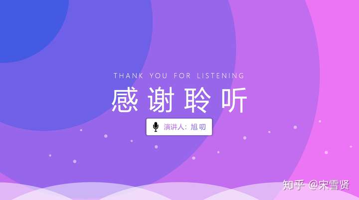 ppt最后一页感谢语图片,ppt完美的结尾图片 ppt 最后一页写什么结束语既得体又能瞬间提升格调?