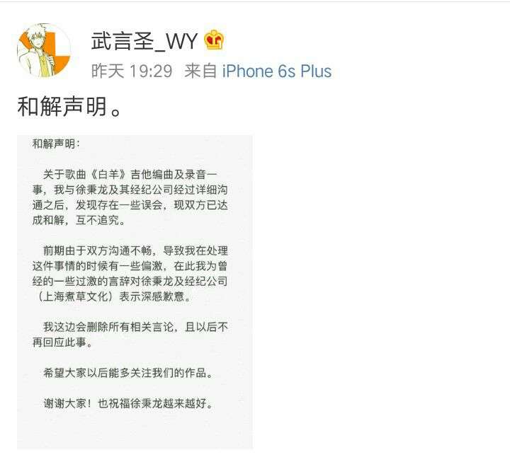 这是武言圣的和解声明 从中我们不难看出:徐秉龙的公司美厉害.