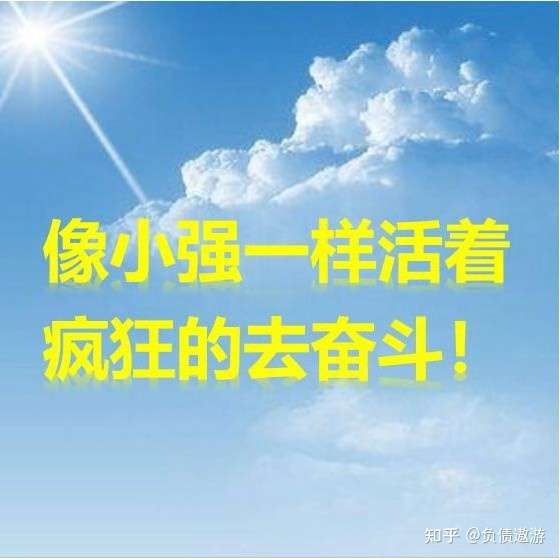 活着就有希望,挣扎就有可能上岸!加油!