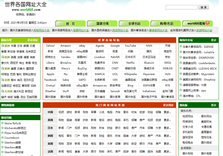 全世界的网站几乎都在这里,涵盖种类全面,不知道是哪个大神的手笔