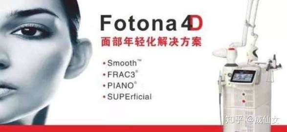 fotona4dpro热玛吉四代热玛吉五代该怎么选择