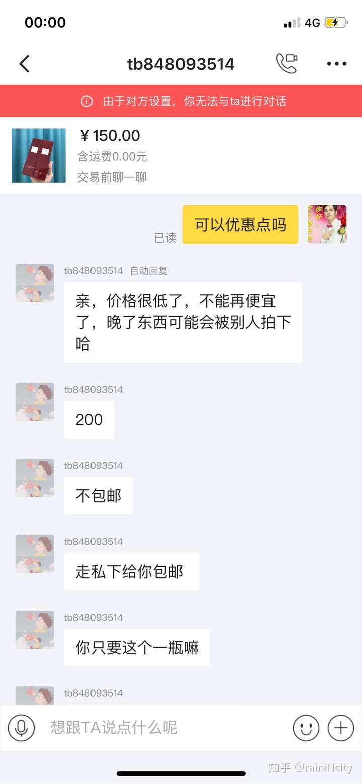 首先我们在闲鱼平台里聊天