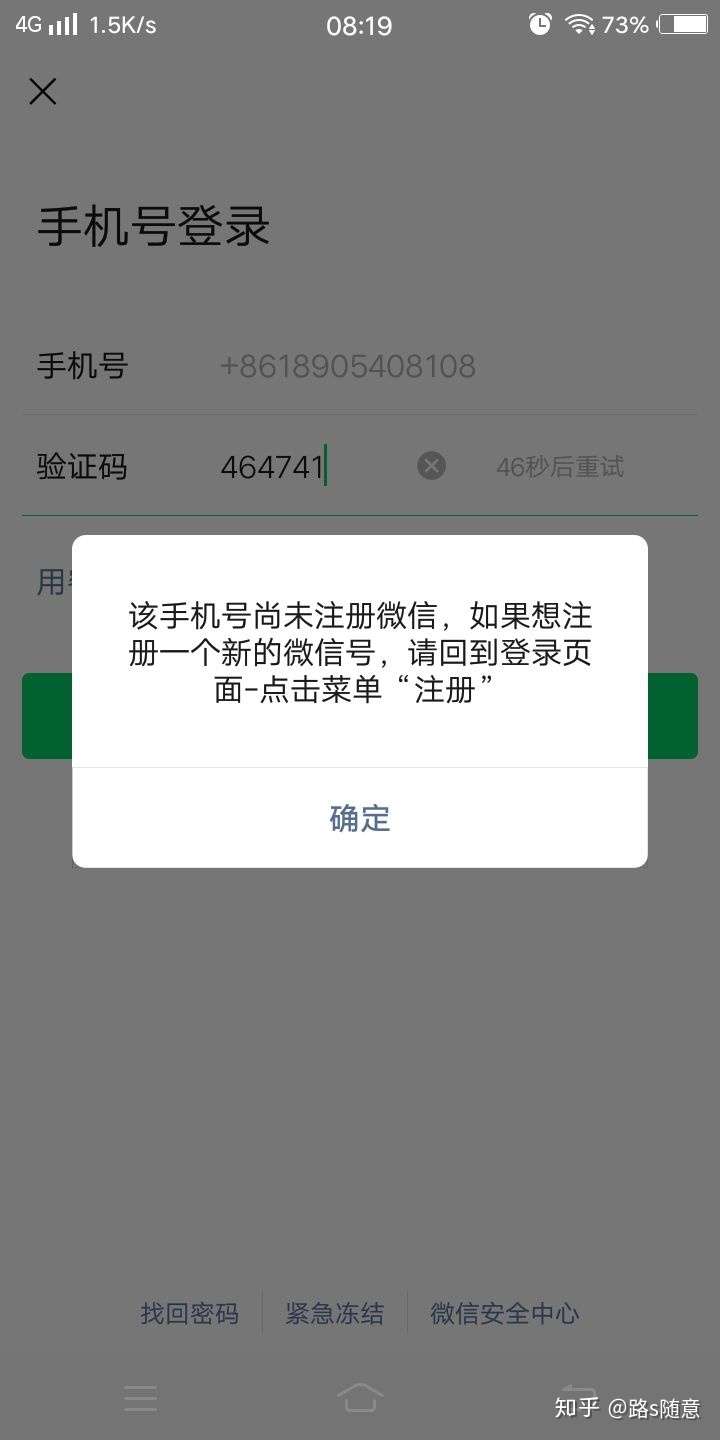 微信账号被注销怎么找回?