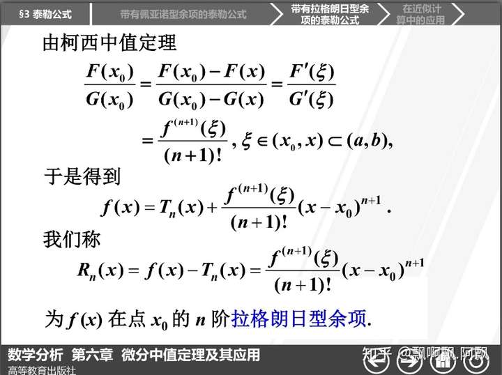 泰勒公式的拉格朗日余项怎么理解