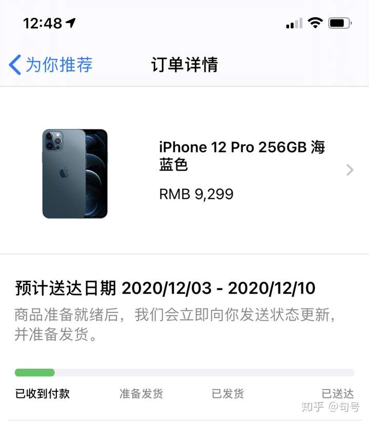 11.14号苹果官网下的订单12pro 海蓝色,你们有发货的吗?
