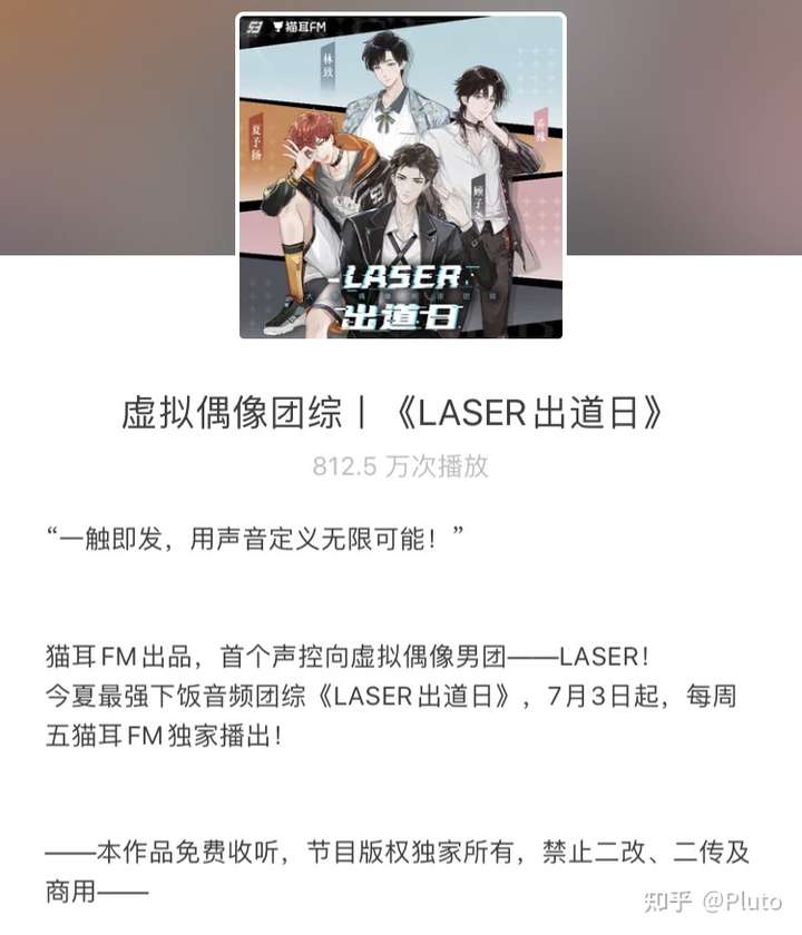 有人知道声控全c位虚拟男团laser吗?