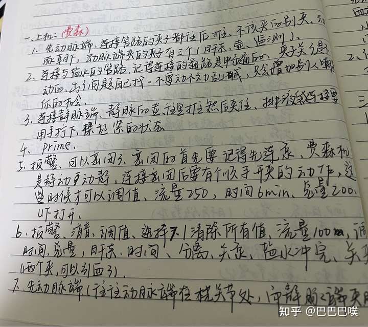 血透学习时写的笔记