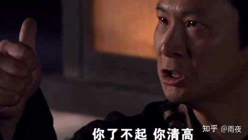"你了不起,你清高!你现在可以骂我了!