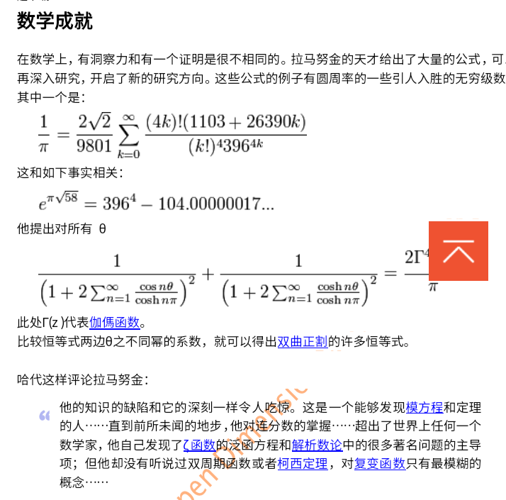 如何理解拉马努金这个人,他的数学才能可否比肩高斯,阿贝尔,黎曼,欧拉