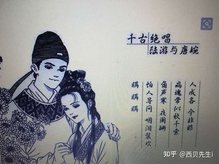 于是来到沈园散心,哪知竟然碰到前妻唐婉和赵士程也相偕游园,在四目