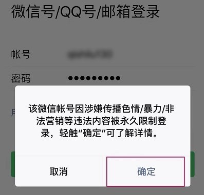 微信被封号了怎么解这样的还可以解封吗