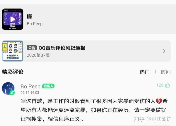 最近听到的一首很好听 《噤》歌手叫bo peep