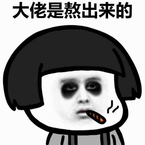 3.久病体弱或大病初愈