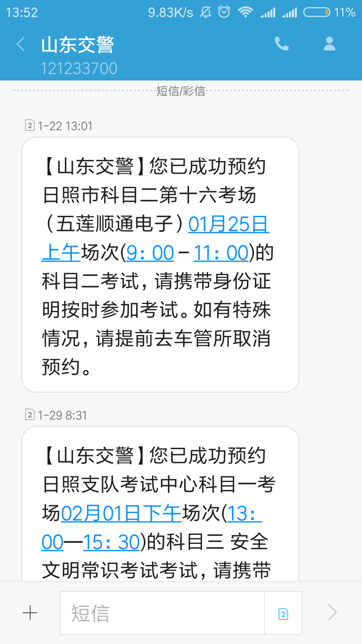 社会主义接班人;雄心家;完美主义 一般第二天就会来短信 科目三考完的