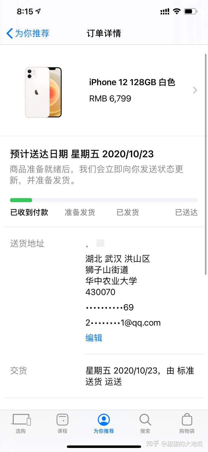 你们的苹果12发货了么