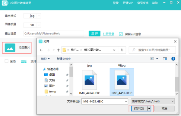 如何在 windows 上查看 heic 格式照片?