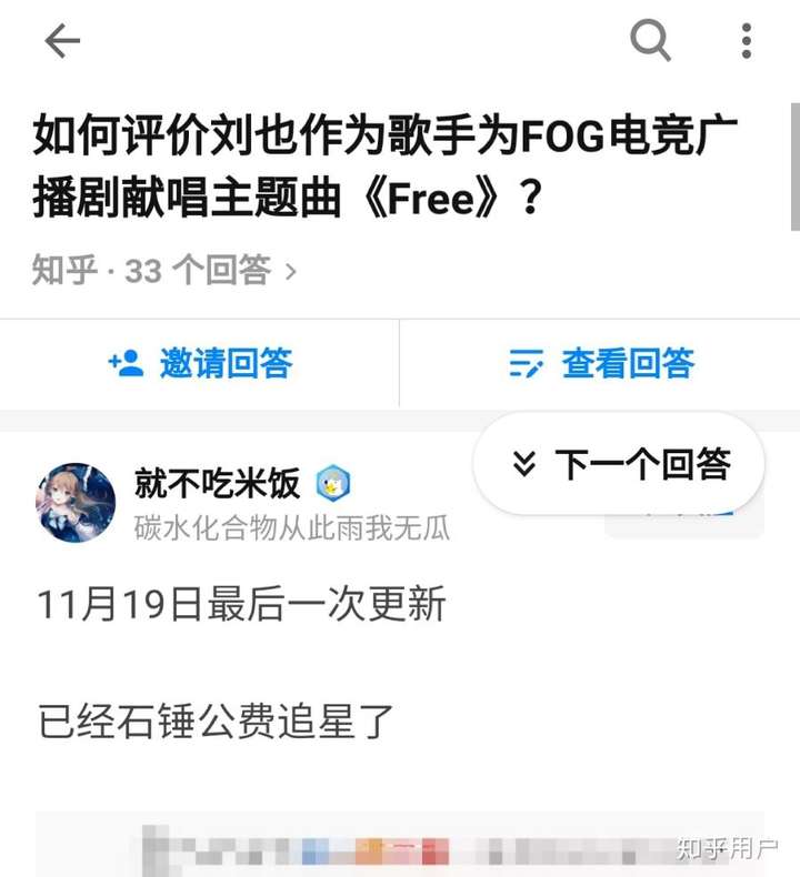 如何评价刘也作为歌手为fog电竞广播剧献唱主题曲free