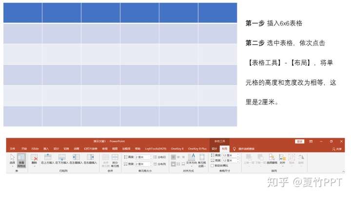 怎么用ppt画多个虚线网格?