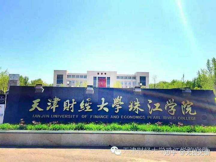 天津财经大学珠江学院的日语专业值得读吗?前景如何?