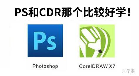 延伸 cdr跟ps的区别从不同软件,所做图片,功能这三点有区别.
