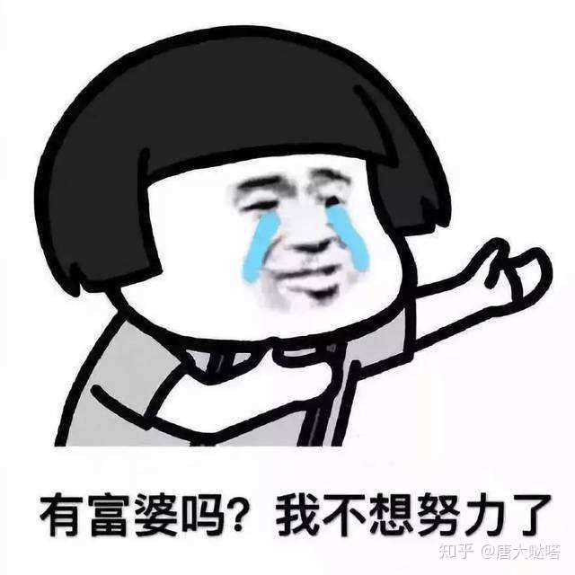 我先睡了,醒了再来看看有没有小富婆找我.
