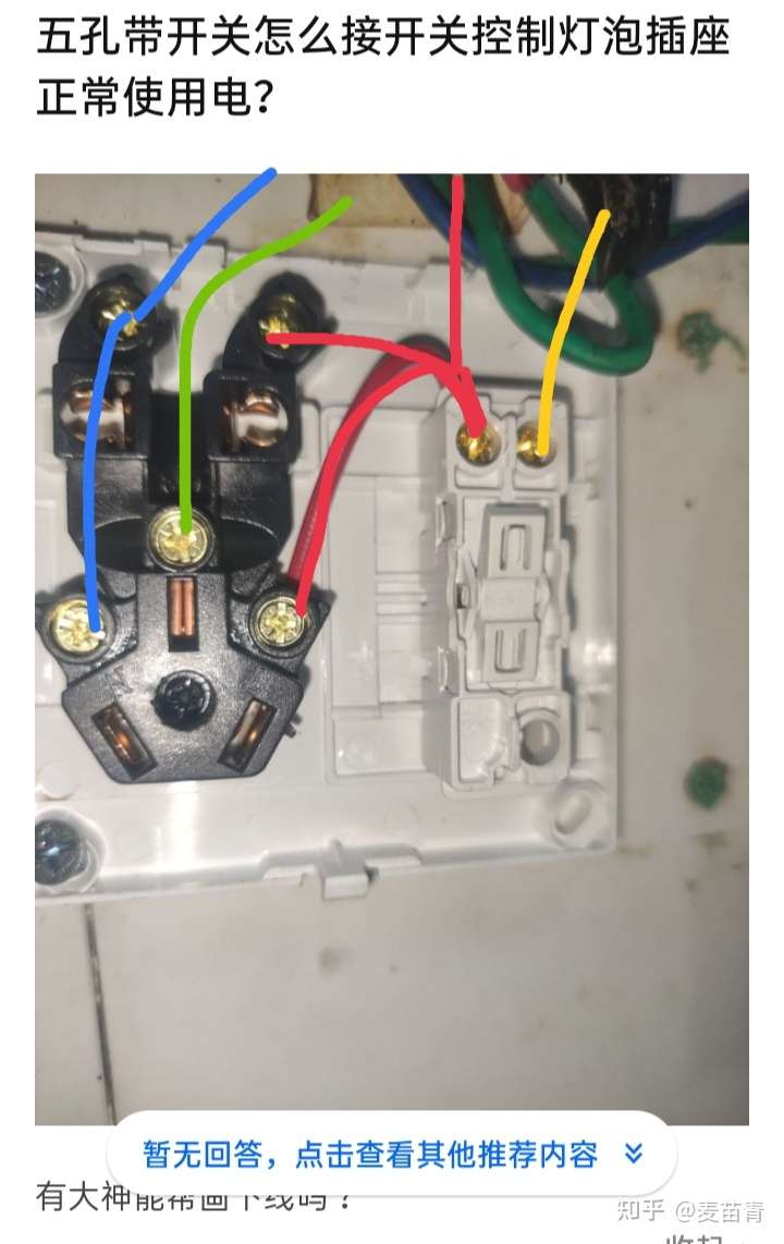 五孔带开关怎么接开关控制灯泡插座正常使用电