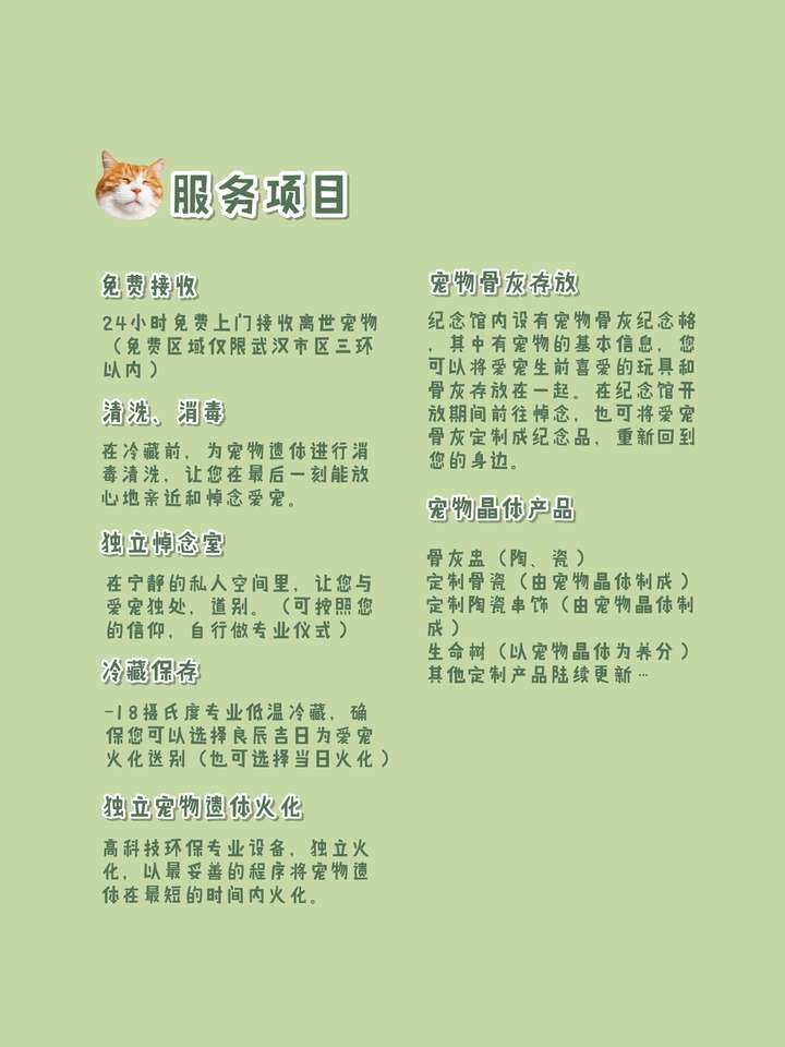 在武汉有三家,【武汉回归自然宠物殡葬】,【青山宠愿动物殡葬】