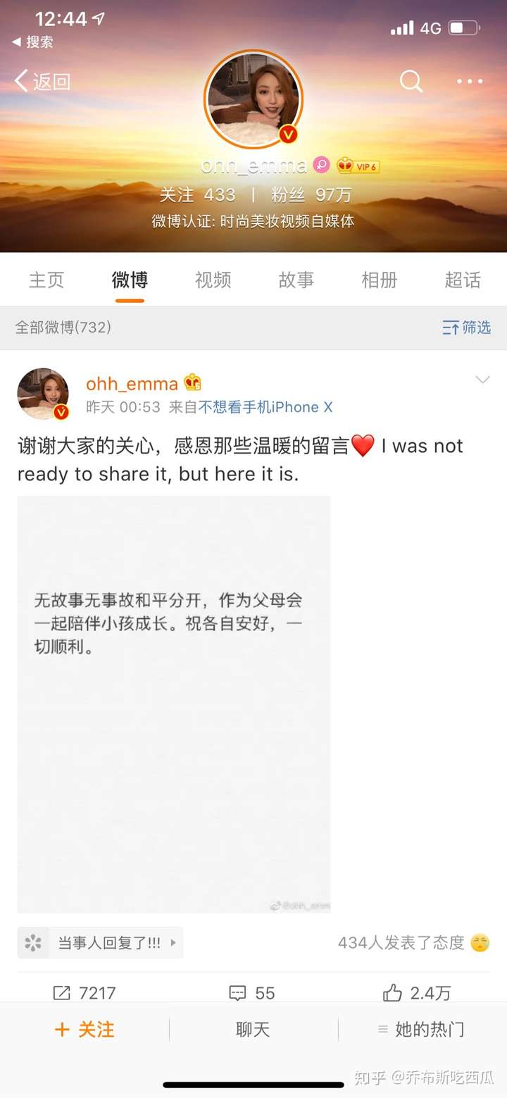 b站美妆博主ohh_emma 和小石头离婚了吗?